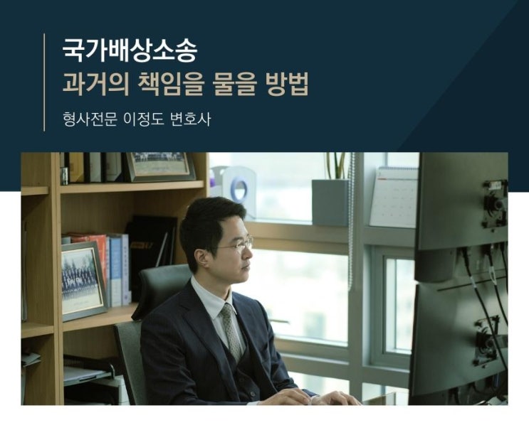  국가배상소송 과거의 책임을 물을 방법