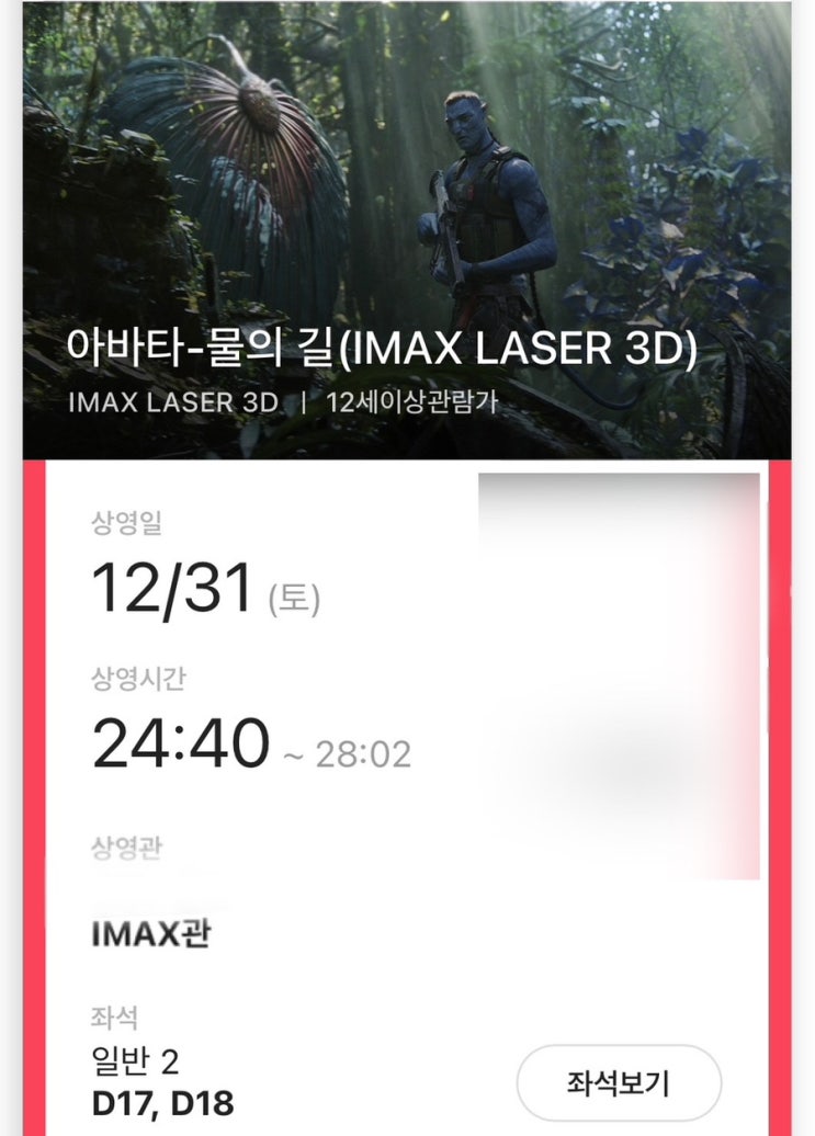  아바타2 관람 후기 / 광교 IMAX LASER 3D 후기