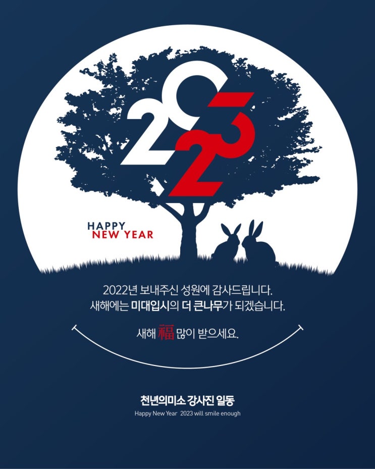  2023년 새해 복 많이 받으세요~