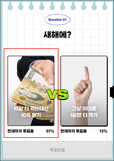 폴더 밸런스 게임 이벤트(포인트 500p)매일 ~01.08 폴더 밸런스 게임 이벤트(포인트 500p)매일 ~01.08