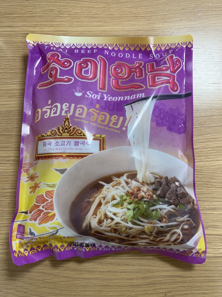 소이연남 태국 소고기쌀국수 밀키트