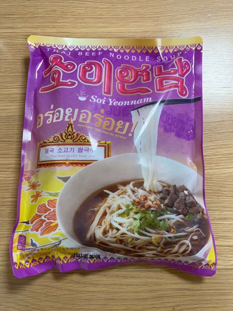  소이연남 태국 소고기쌀국수 밀키트