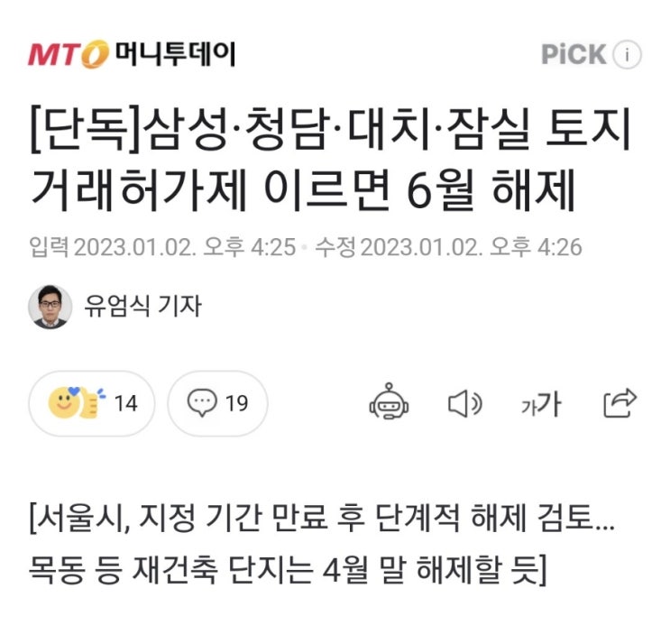 드디오 삼성·청담·대치·잠실 <b>토지거래허가제 해제</b>?!?!