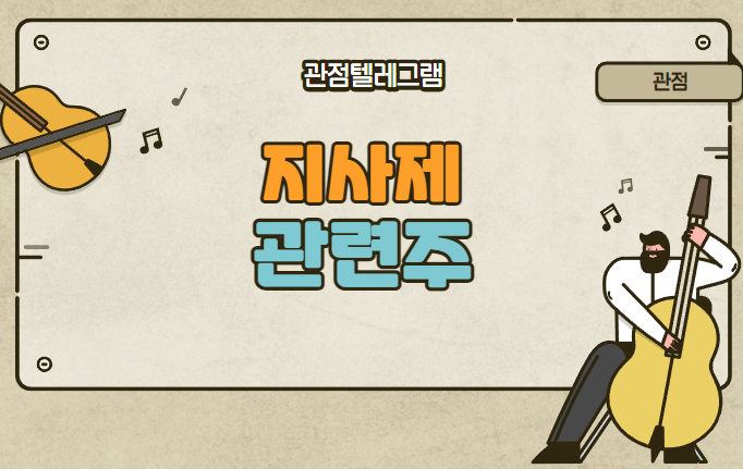 지사제관련주 지사제관련주