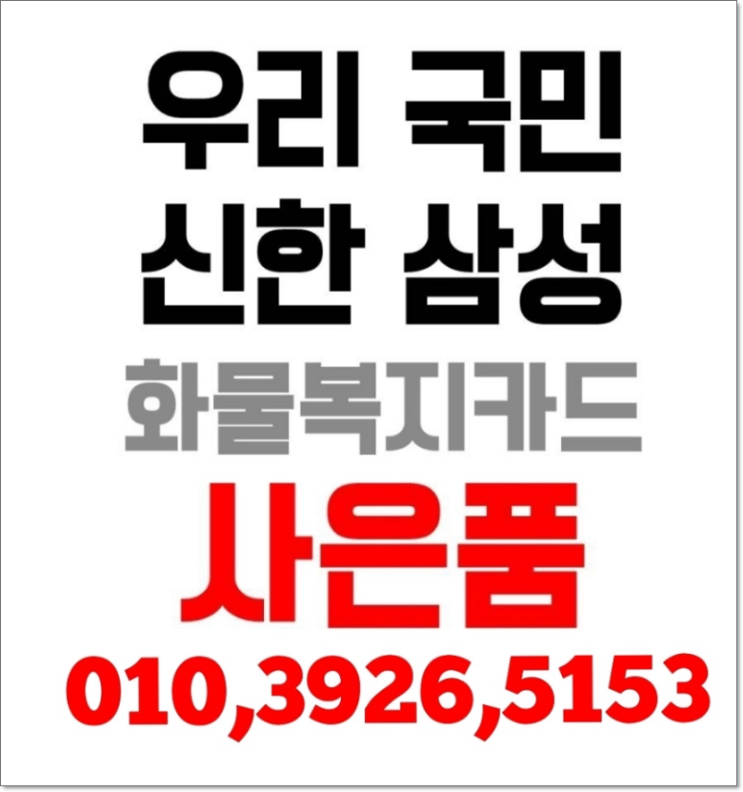 화물복지카드 사용방법 똑똑하게 사용하세요!