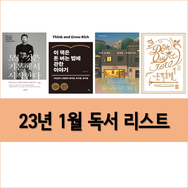 2023년 새 해를 여는 1월 독서리스트