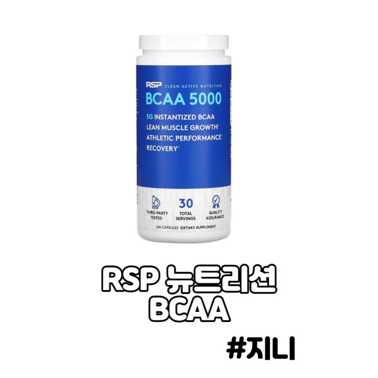 [RSP 뉴트리션] BCAA 5000 - 근합성, 근손실, BCAA효과, 섭취