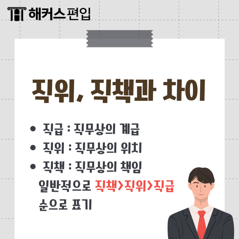 회사 직급 순서 팀장님은 어디쯤? 과장 영어로 읽는 법!💼 : 네이버 블로그