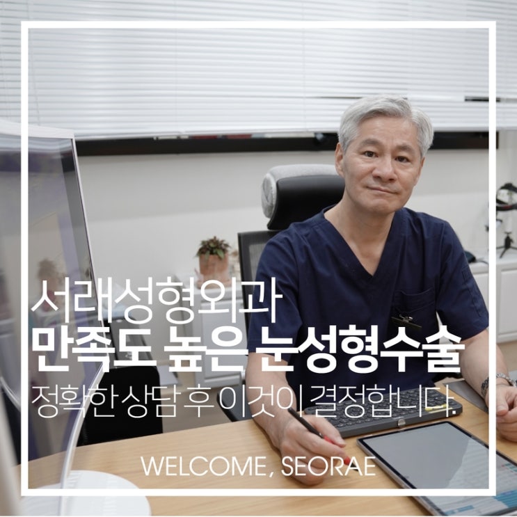  강남 쌍꺼풀 수술 전후 비교해서 성형외과 선택 시 두가지 챙겨 보세요