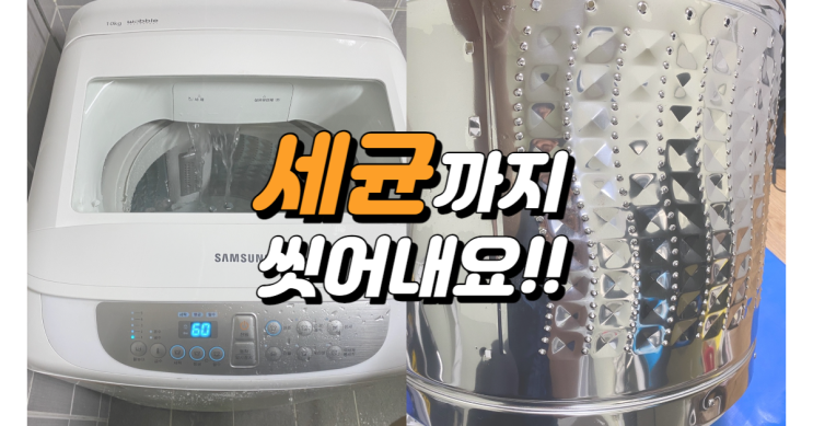  세탁기 찌꺼기 청소 울산 래핑홈케어