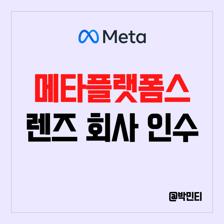 미국 주식 메타 플랫폼스 렌즈 회사 럭섹셀 인수로 2번째 AR 글래스 개발 신호탄