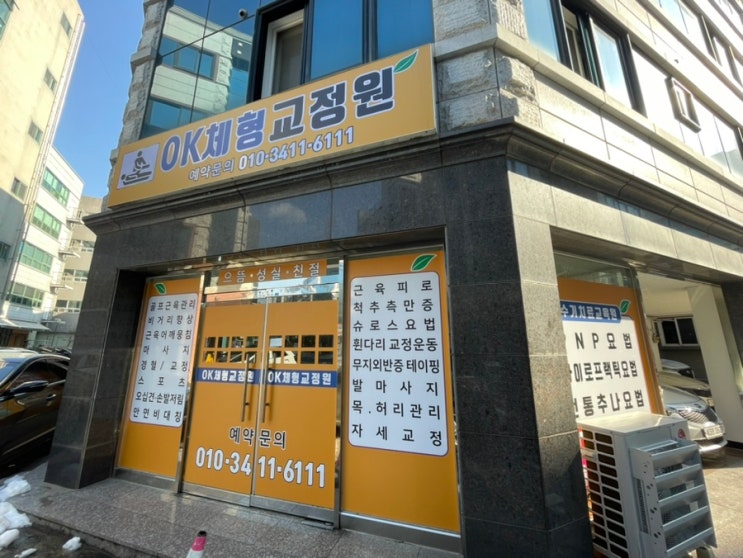  광주 상무지구 OK체형교정원 전신관리 재활치료 전문