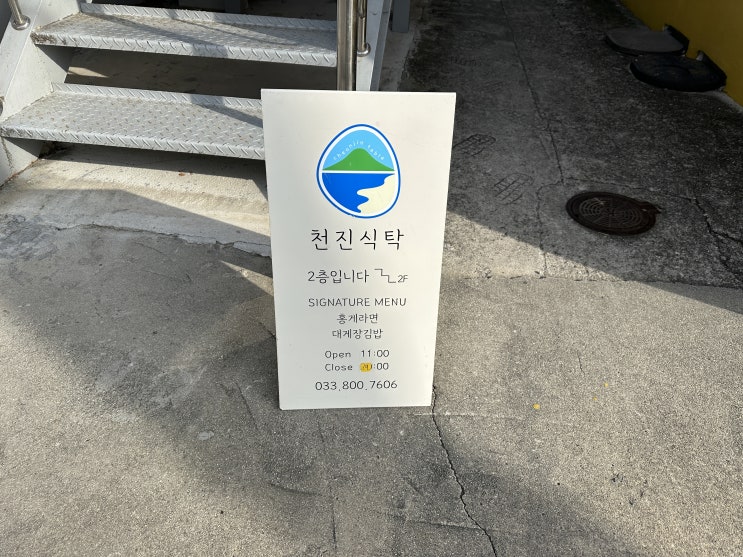  고성 천진식탁 대게김밥 테이크아웃 천진해변
