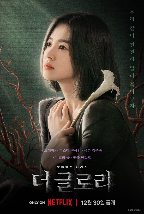  더 글로리 송혜교 머리 망하지 않는 법 ?!