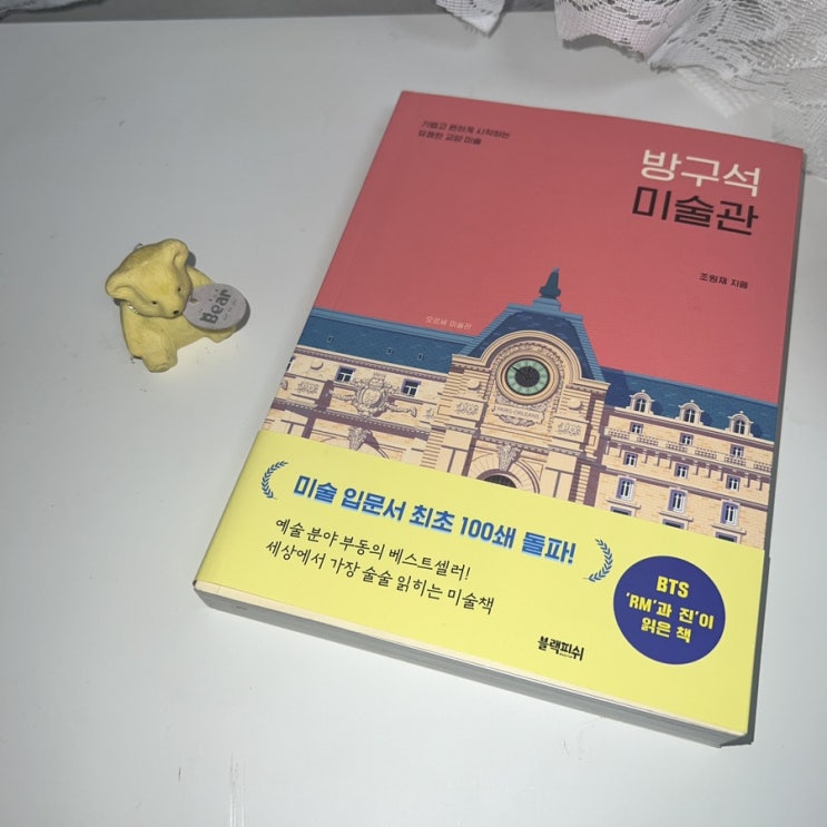  조원재 - 방구석 미술관