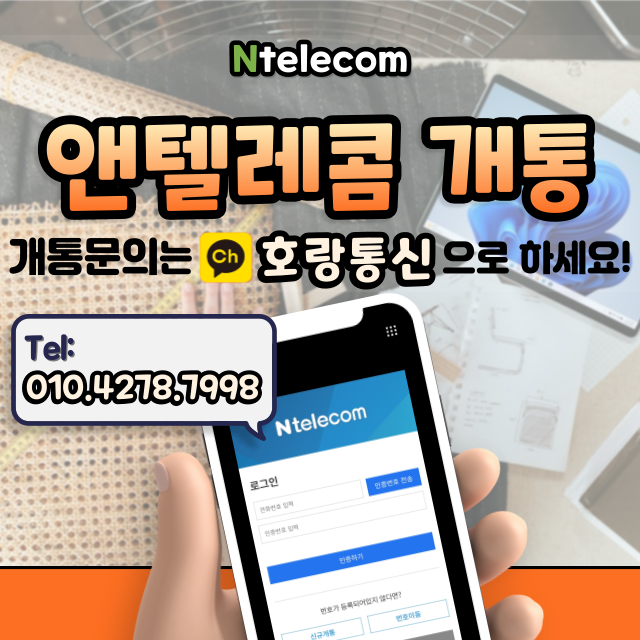앤텔레콤 개통 이렇게 하면 됩니다 앤텔레콤 개통 이렇게 하면 됩니다