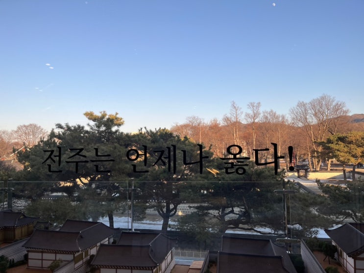  전주한옥마을 전망좋은카페 마시랑게
