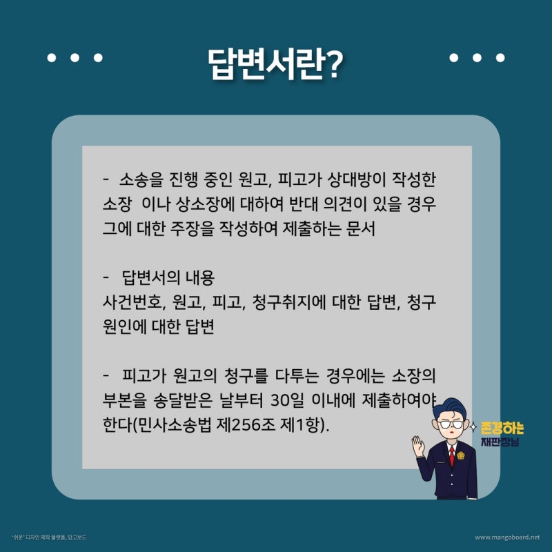 소장을 수령하는 경우: 답변서 작성방법 및 기한 관련 이미지 2