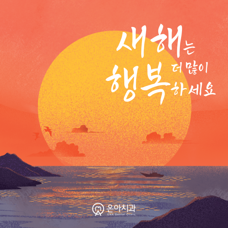  진접치과 2023년 새해 인사드립니다