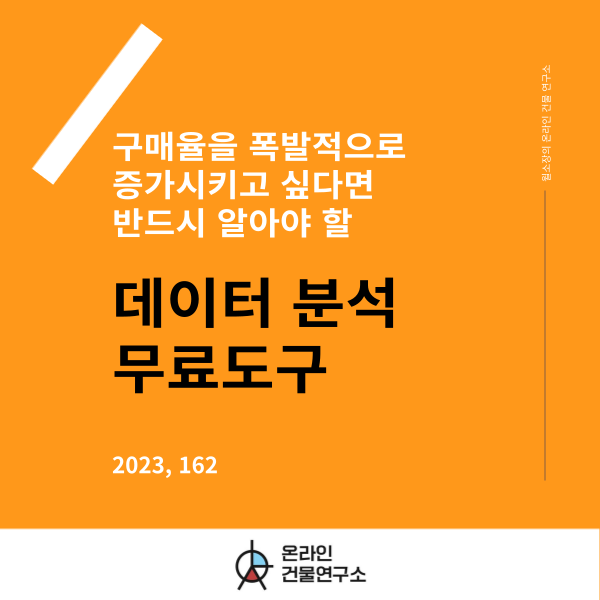  google analytics, 구글 애널리틱스 실전 활용법