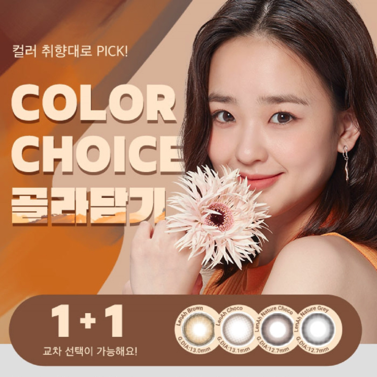  남구로/신도림/대림역/구로역 렌즈 1+1 렌아 원데이 컬러 그래픽직경 가격 싼곳 추천