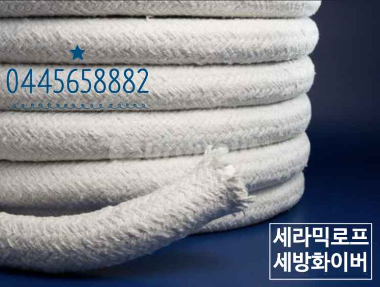  세라믹로프 세라믹섬유 원형ㆍ사각 로프