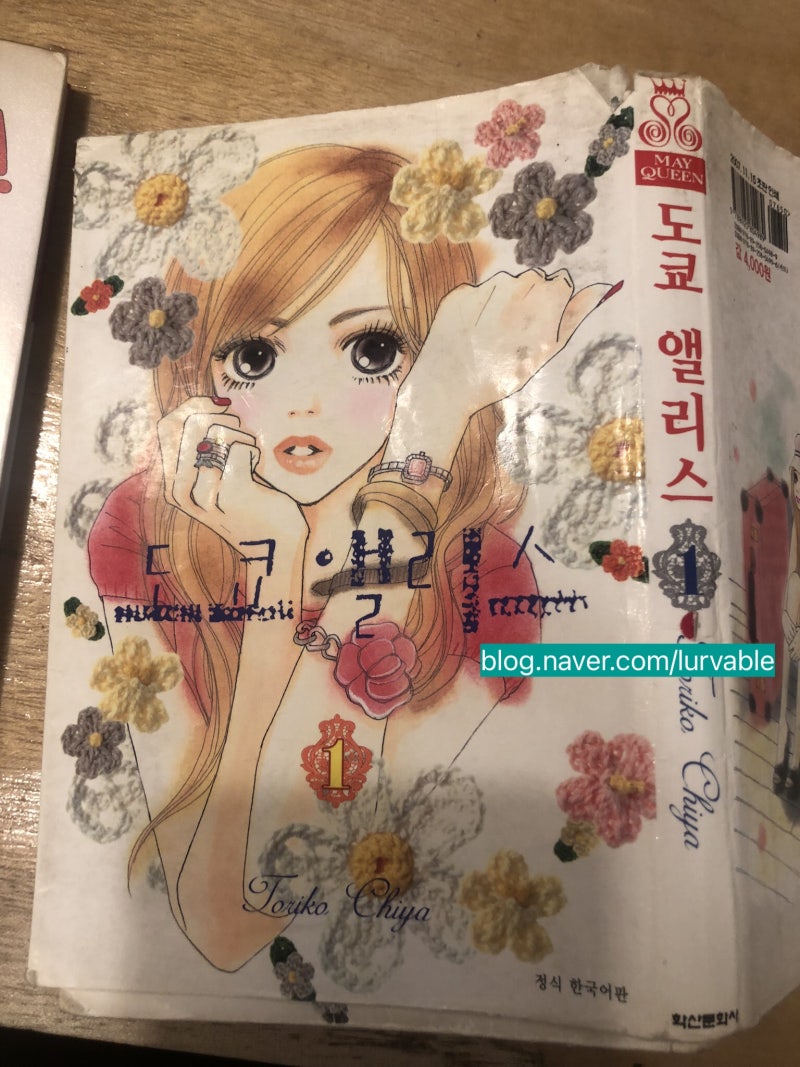 메이퀸 코믹스 도쿄 앨리스 (일본순정만화 추천, 일본 19금 만화 추천) - 4인 4색의 연애관 이야기를 쇼핑에 비유해서 풀어내는 만화책,  심심할 때 추천하는 만화카페 만화책 : 네이버 블로그