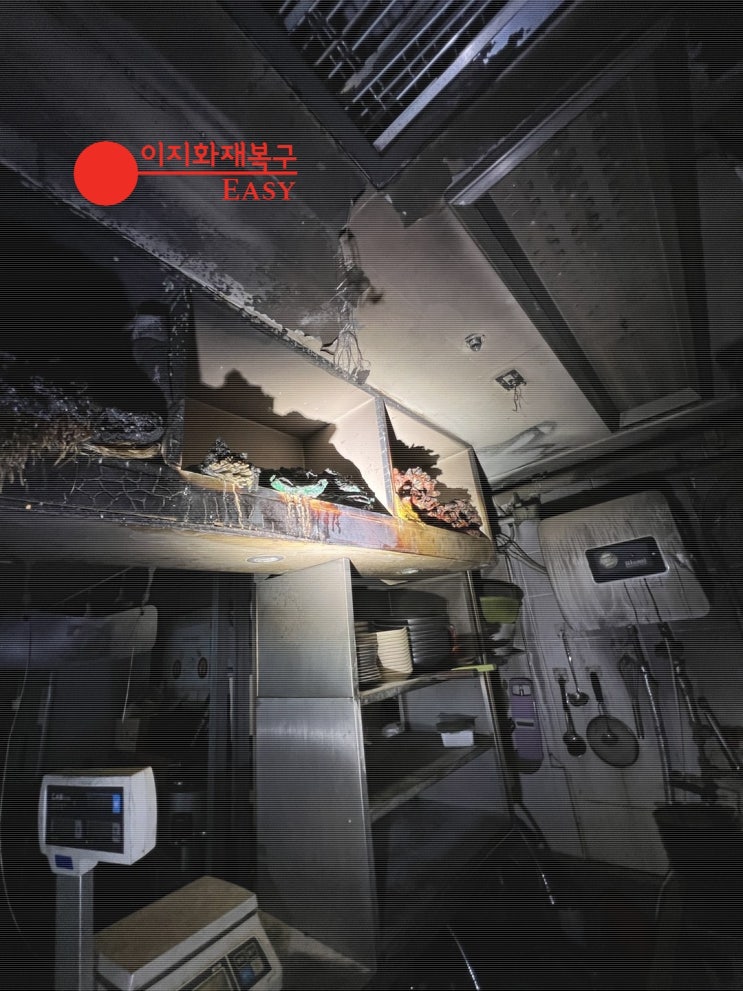  음식점화재사고 식당화재 하오마라탕 그을음 철거 복구 작업시공 이지화재복구