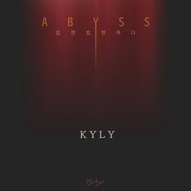 Kyly - Red Eye [노래가사, 듣기, MV]