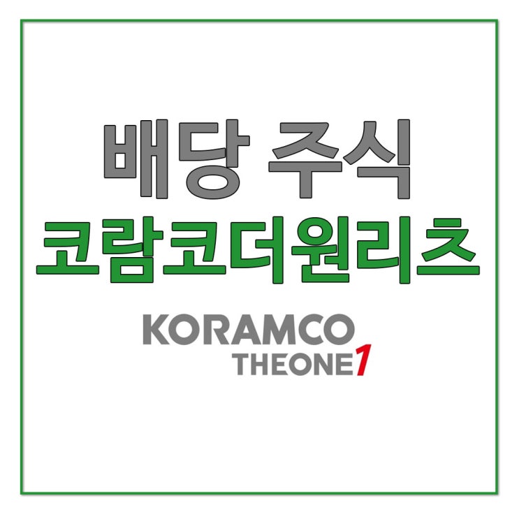  [국내 리츠 공부] 코람코더원리츠 | 여의도 하나증권프라자 빌딩[오피스 자산]