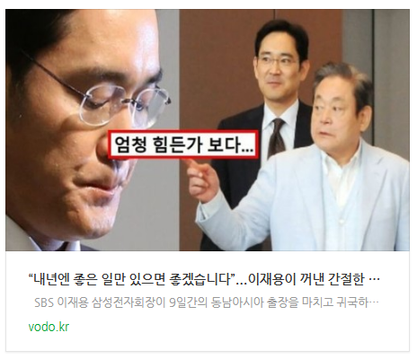 [저녁뉴스] “내년엔 좋은 일만 있으면 좋겠습니다”...이재용이 꺼낸 간절한 새해다짐 등