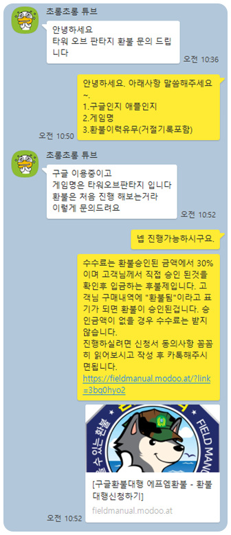 구글 플레이 스토어 결제 환불 또는 취소 방법! 구글 플레이 스토어 결제 환불 또는 취소 방법!