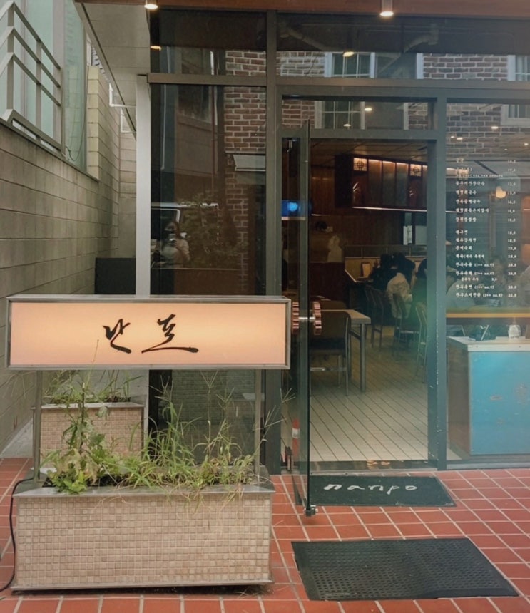 한남동 데이트 난포한남 추천메뉴 후기 ! 한남동 데이트 난포한남 추천메뉴 후기 !
