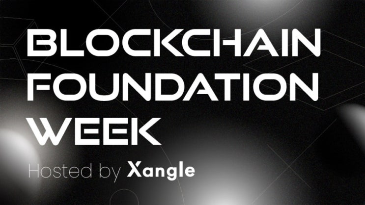  한화 드림플러스에서 열리는 쟁글(Xangle)이 주관한 블록체인 파운데이션 위크 신청하기 | 앱토스, 샌드박스, 니어프로토콜, 마블렉스, 아발란체, 솔라나, 체인링크, BNB체인