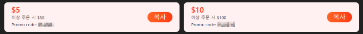  알리익스프레스 프로모션코드 1월 :  $24할인 + 60% 할인