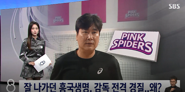 흥국 권순찬감독 갑작스런 해임통보, 단장도 짤려, 흥국이 흥국했다(흥국생명 권순찬, 해임, 김여일단장, 구단 수뇌부의 젊은 선수 기용 요청 미이행, 김연경 보이콧 움직임, 구단주)