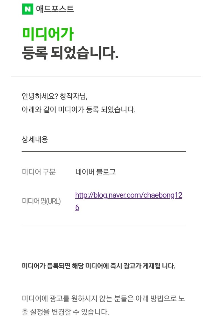  [네이버블로그] 게시물 14개로 애드포스트 등록한 후기
