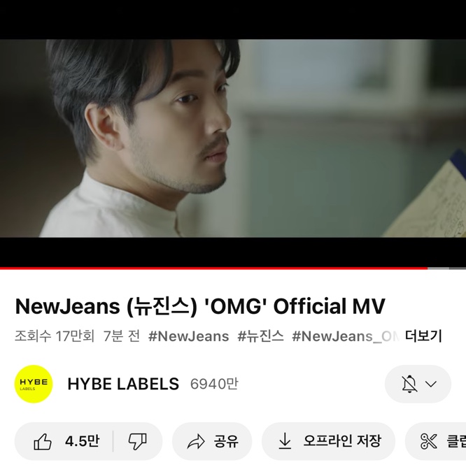  뉴진스 신곡 OMG에 침착맨이 나온다고?