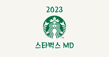 스타벅스 2023 뉴이어 위시버니 토끼와 관련된 MD 상품! (총 13종)