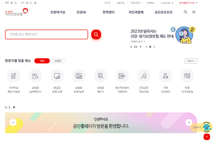  2023년 보험요율변경 및 식대 비과세한도 상향