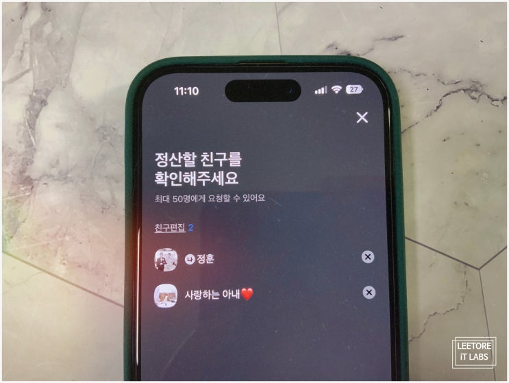  카카오톡 정산하기 : 더치페이 및 취소 방법