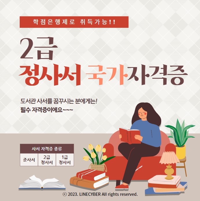  2급 정사서 국가자격증, 학점은행제로 취득가능하죠!