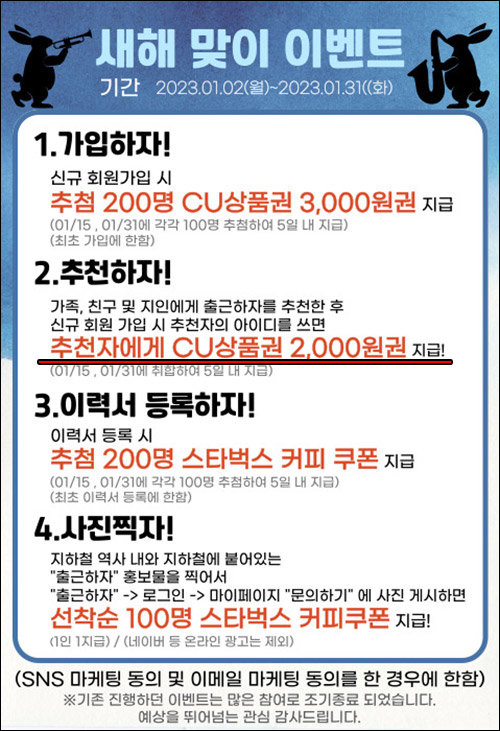 출근하자 추천인 이벤트(CU2천원 100%)전원증정,신규가입 출근하자 추천인 이벤트(CU2천원 100%)전원증정,신규가입