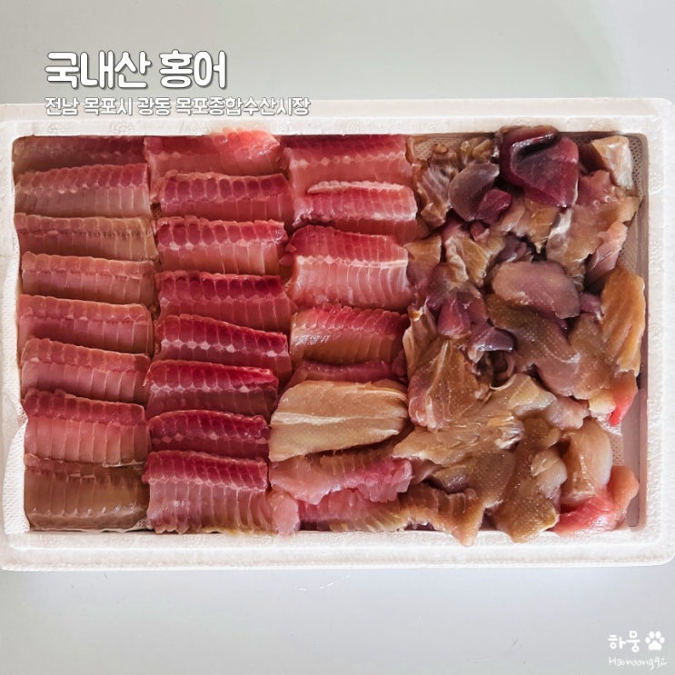  홈파티로 즐기는 국산 목포종합수산시장 홍어의거리 홍어삼합