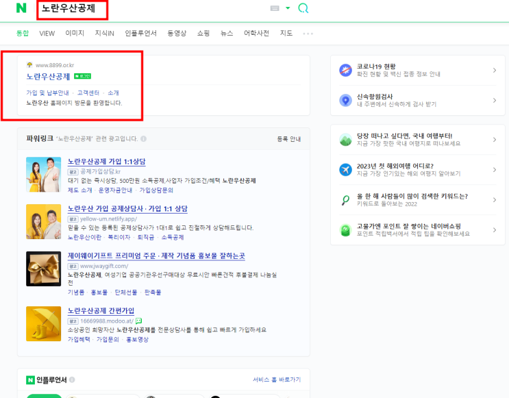  사업자, 프리랜서가 알고 있어야 하는 노란우산공제 가입방법입니다.
