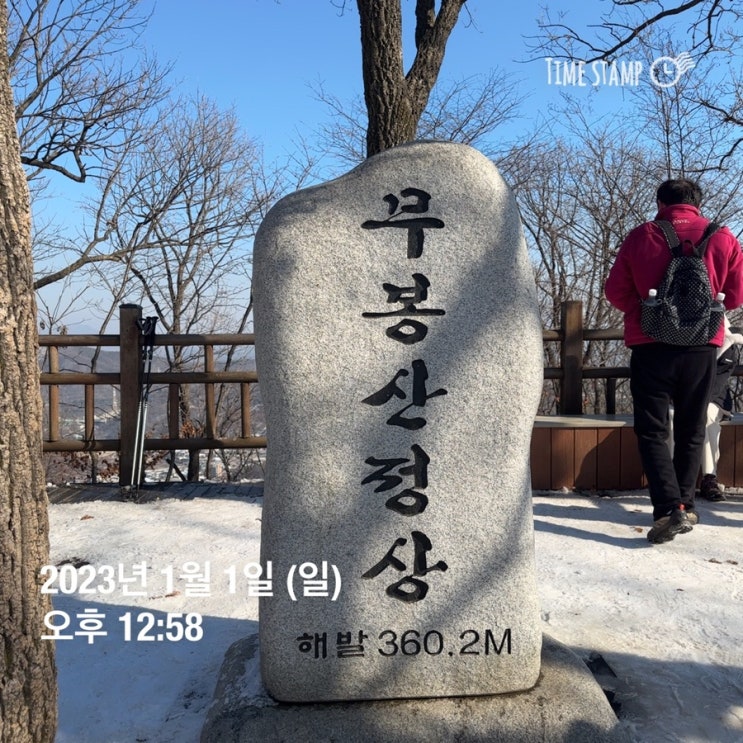  2023.01.01. 새해 첫날 무봉산 등산! 동탄 등산 추천! 동탄 가볼만한 곳