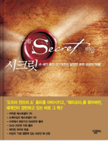  [독서] 수 세기 동안 단 1%만이 알았던 부와 성공의 비밀, The Secret  - 론다 번 (Rhonda Byrne)