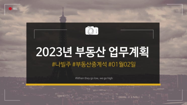 2023년 공인중개사 <b>새해</b> 첫날 업무계획