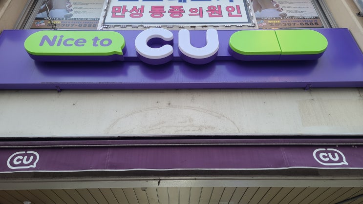 CU 씨유 편의점. 2023년 1월 맥주행사. CU 씨유 편의점. 2023년 1월 맥주행사.
