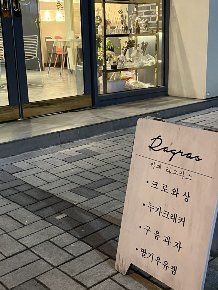 카페 라그라스 카페 라그라스